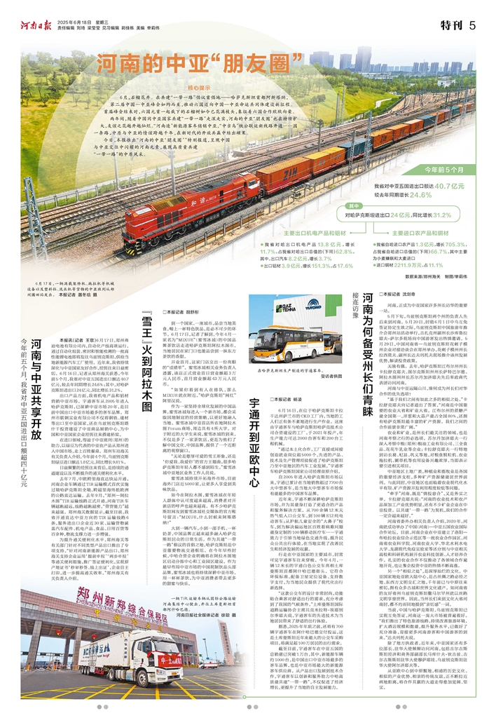 河南的中亚“朋友圈”尊龙凯时链接特刊(图7)