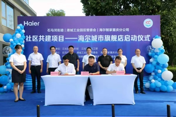 小区”社区共建项目落地江北石马河街道凯时尊龙人生就是博海尔“家电整装进(图2)